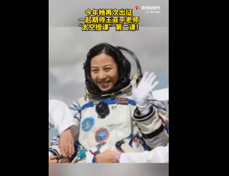 天游平台注册地址热搜第一！中国空间站首位女航天员是位“80后”，17岁成为飞行员，要为女儿摘星星
