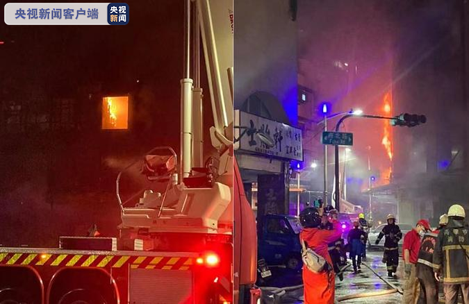 天游平台注册地址痛心！台湾高雄一栋大楼发生火灾，已致46人遇难，警方已带回4名嫌犯