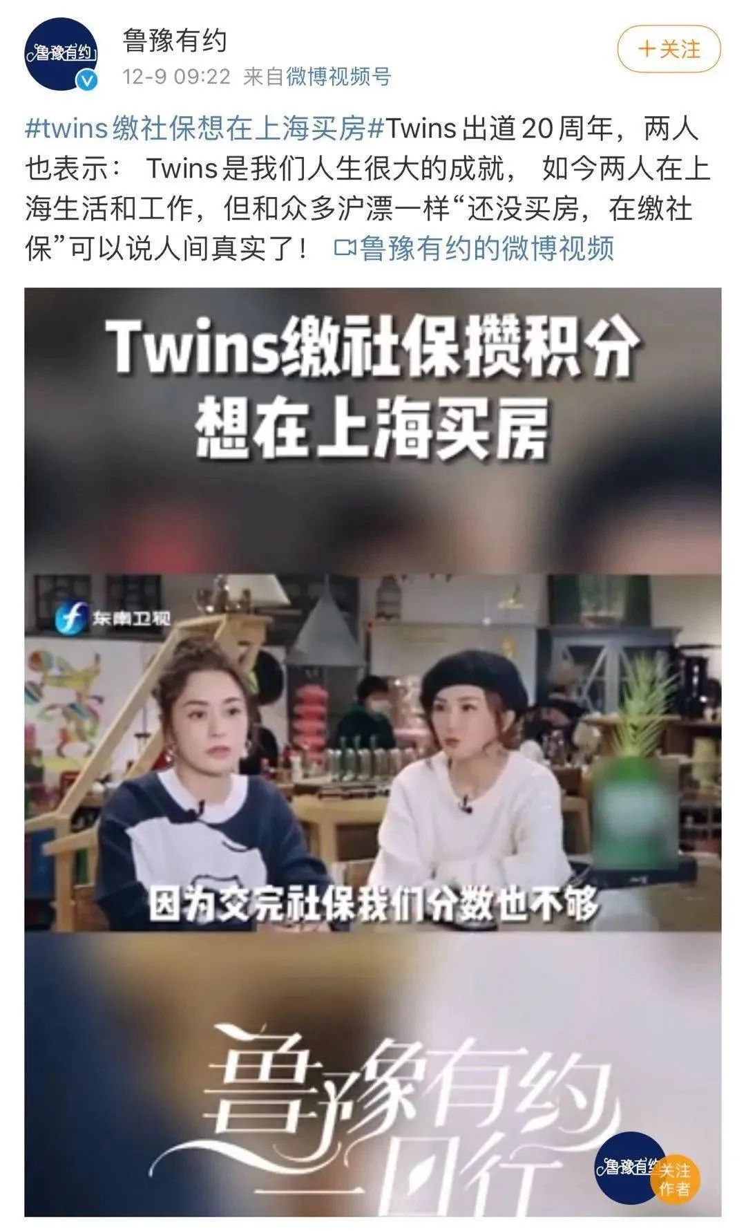 天游平台注册地址Twins成“沪漂”：想在上海买房，但还在缴社保，积分不够只能买二手房…网友：原来明星和我一样