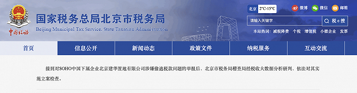 天游平台注册地址潘石屹旗下公司惹事了！加价收取电费，SOHO中国上海7项目被罚8664万元