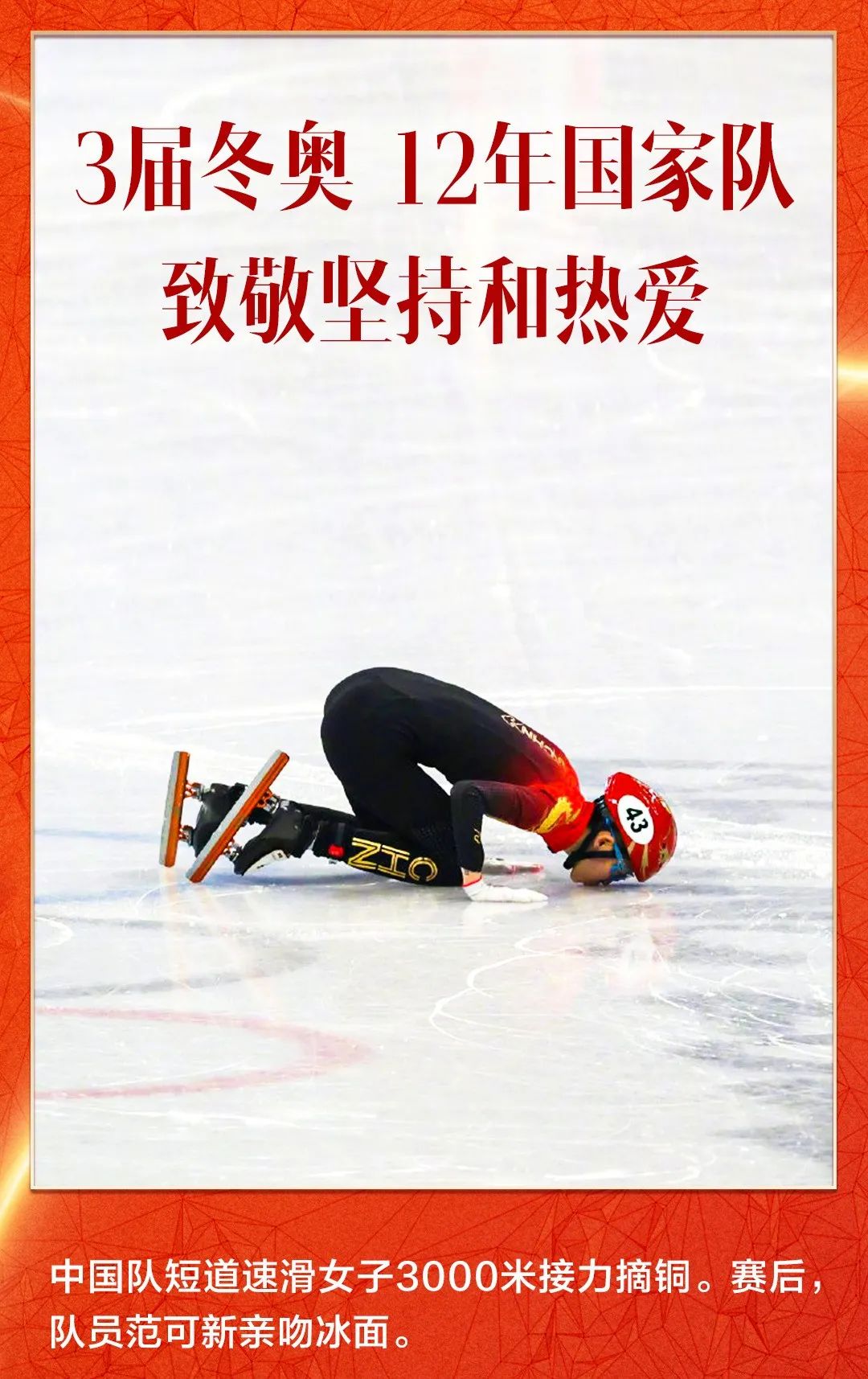 天游平台注册地址这一幕，看哭了！老将范可新亲吻冰面！时隔12年，中国姑娘再登领奖台，男子500米B组决赛，武大靖排名第1