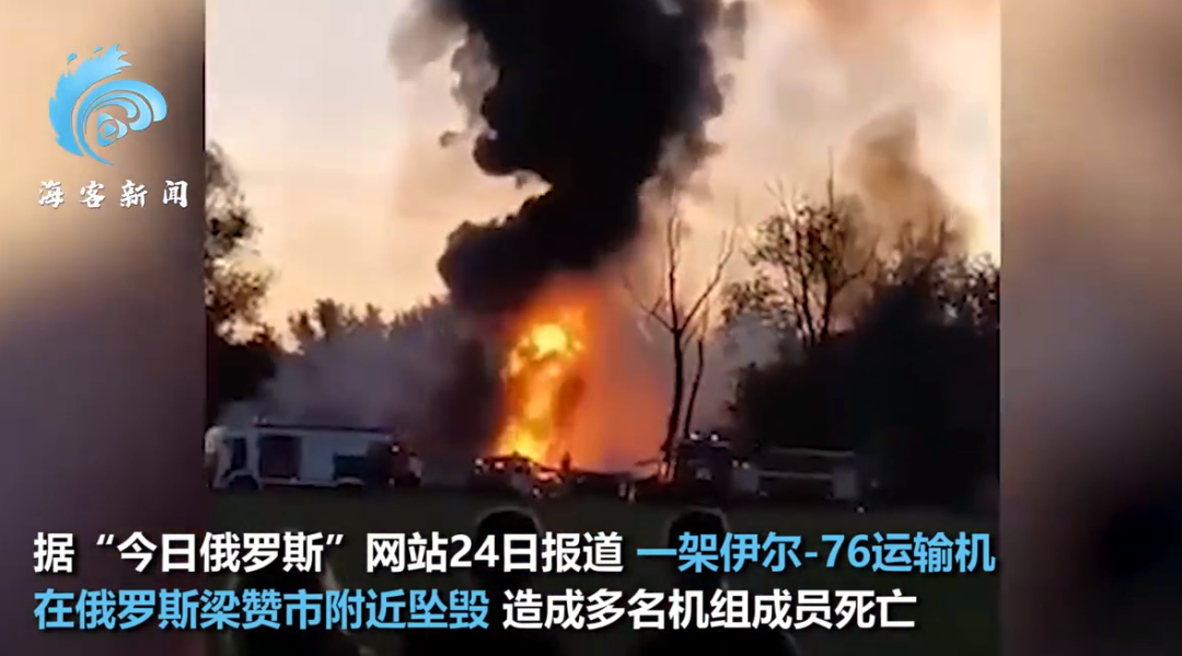天游平台注册地址俄罗斯一架运输机坠毁！现场燃起大火，黑烟滚滚