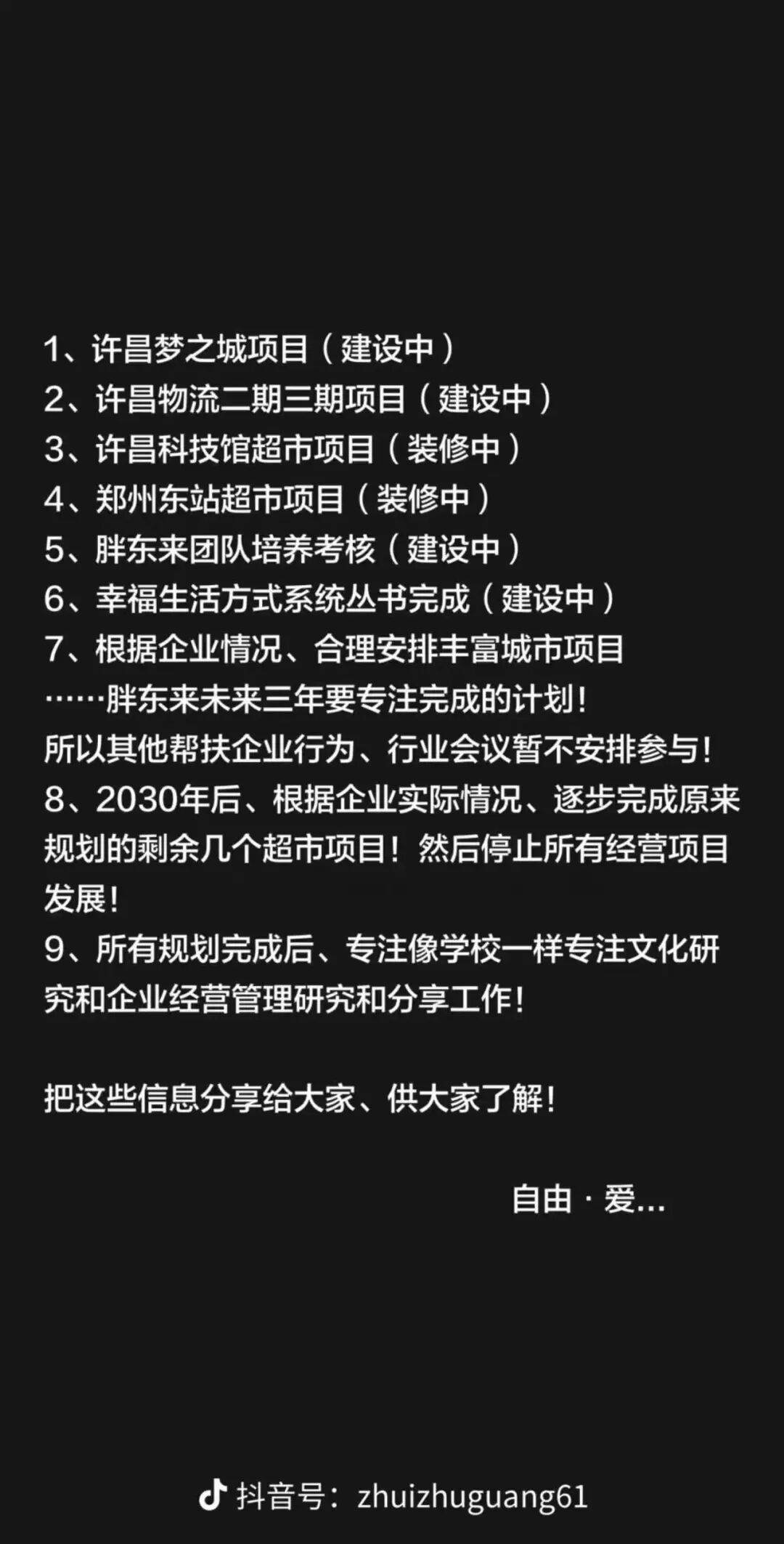 于东来公布“胖改”方法：提高收入、让员工愿意干；下架劣质商品、只卖合格商品、让顾客放心信任安全消费；持续向专业化方向学习 (http://www.kingbaby.com.cn/) wap 第3张