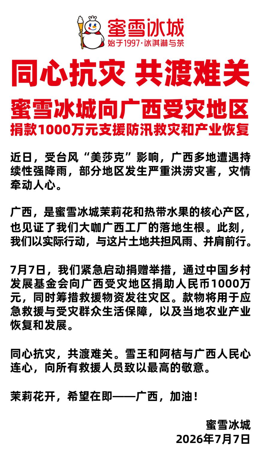 拼多多、农夫山泉、蜜雪冰城：捐款1000万元驰援广西！安踏、京东、阿里、腾讯、蔚来、茉莉奶白、韩红基金会、伊利等也出手了 (http://www.kingbaby.com.cn/) wap 第1张