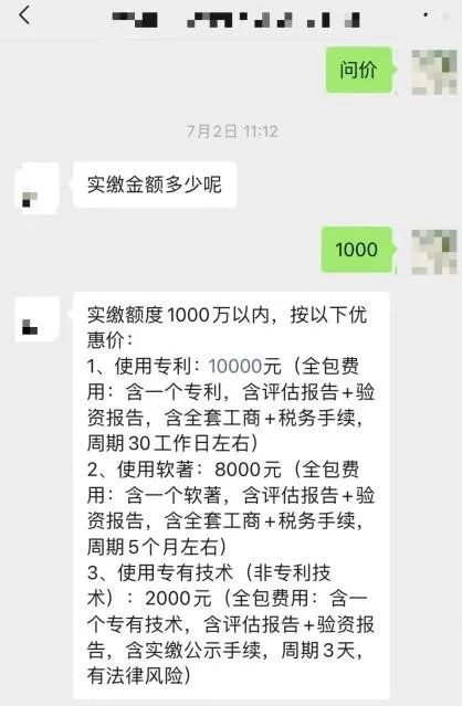 AG九游会实缴注册资本也能作假！花2000元买的软著轻松评估到500万元增值24(图3)