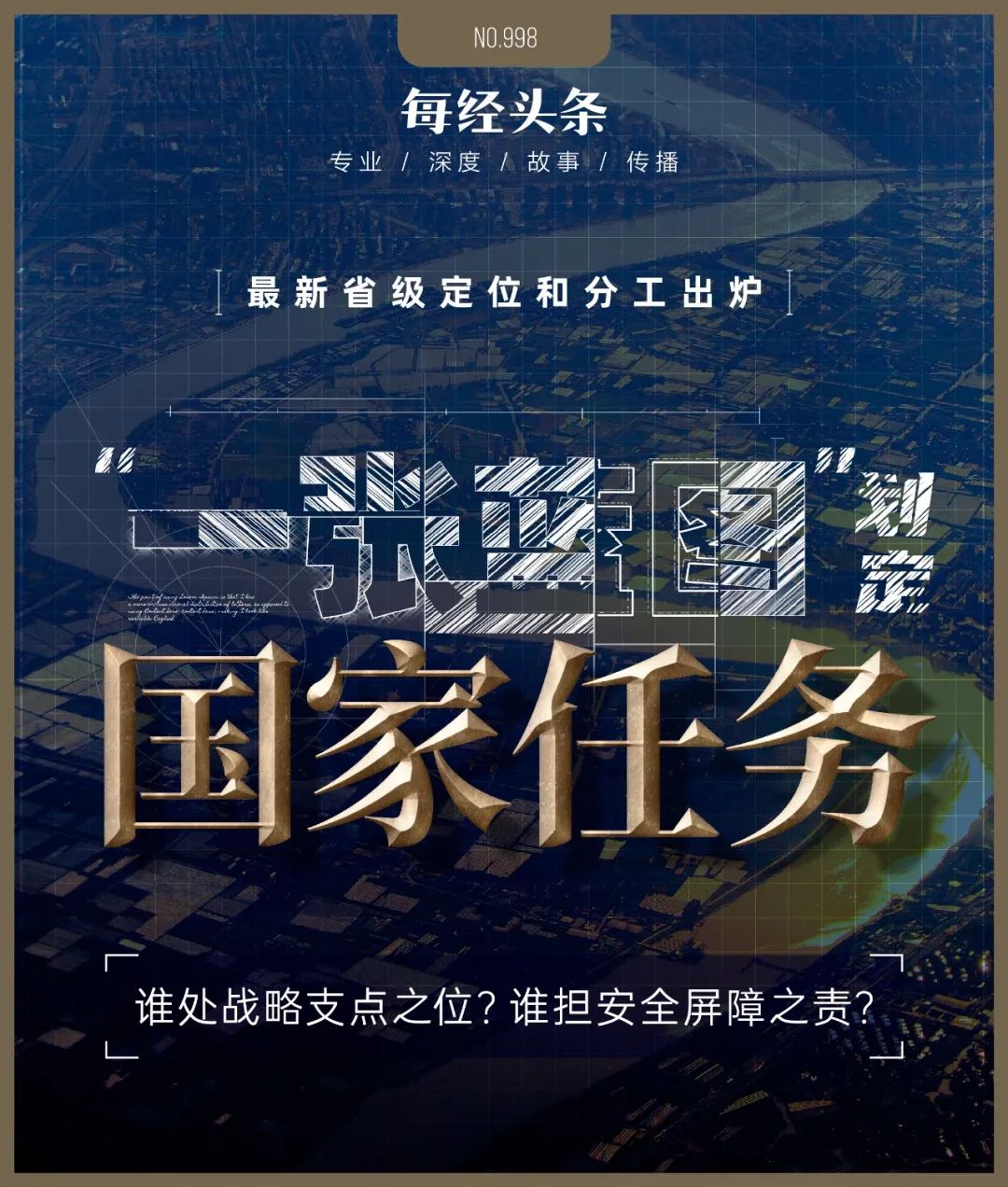 大国点名，最新省级“分工”出炉：谁是战略支点？谁担安全屏障？