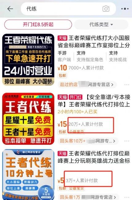 打游戏两年能挣50万元?揭开职业代练,陪玩隐秘一角