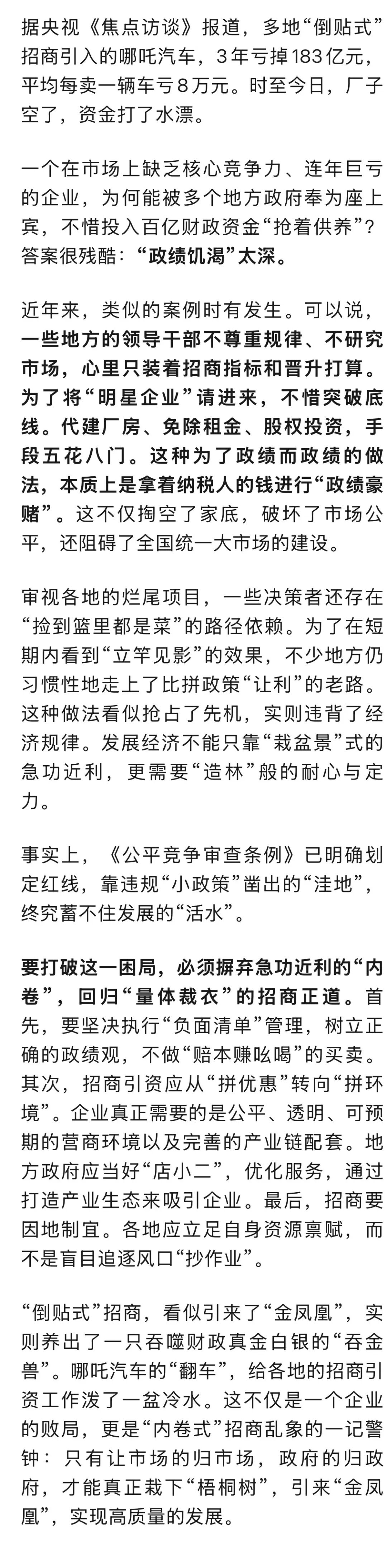“一些地方的领导，心里只装着招商指标和晋升打算，为了将‘明星企业’请进来，不惜突破底线，手段五花八门” (http://www.hilij.com/) p 第1张