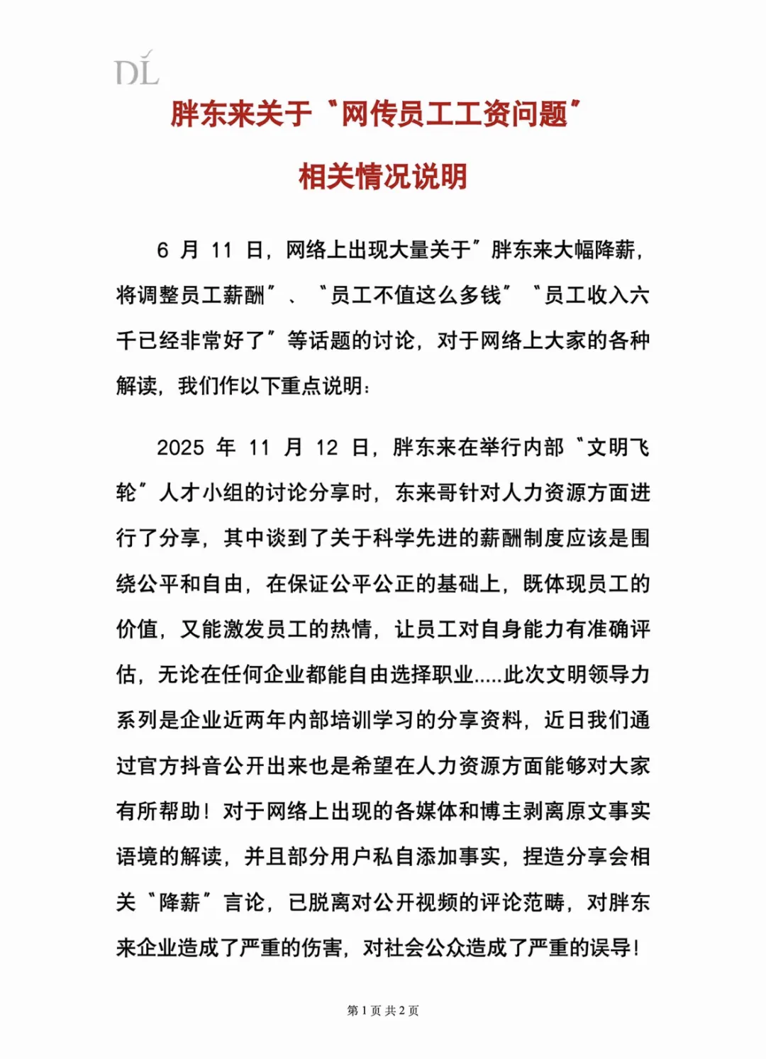 胖东来回应“员工不值这么多钱、员工收入6000元已经非常好了”等言论，于东来：未有任何降薪政策，请大家不要误读 (http://www.kingbaby.com.cn/) wap 第1张