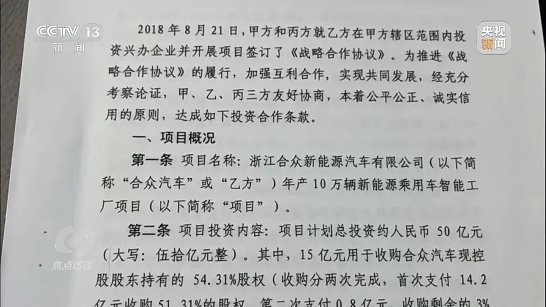 央视曝光：“哪吒”造车3年亏损183亿元，多地国资投资难追回 (http://www.hilij.com/) p 第2张