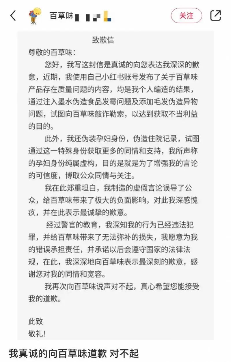 大反转！她向知名公司公开道歉