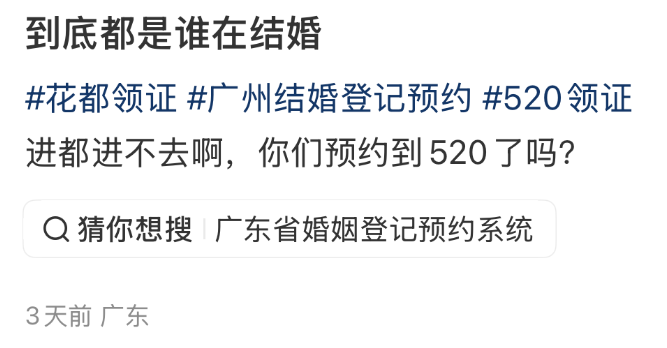 多地登记结婚预约爆满 (http://www.hilij.com/) caijing 第2张