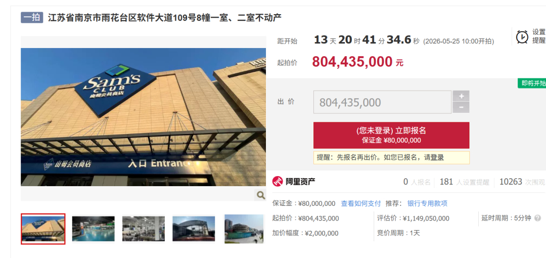 山姆在南京欠租887万元？法拍公告披露：系该“欠租最多商户” (http://www.chichengjiaxiao.cn/) caij 第1张