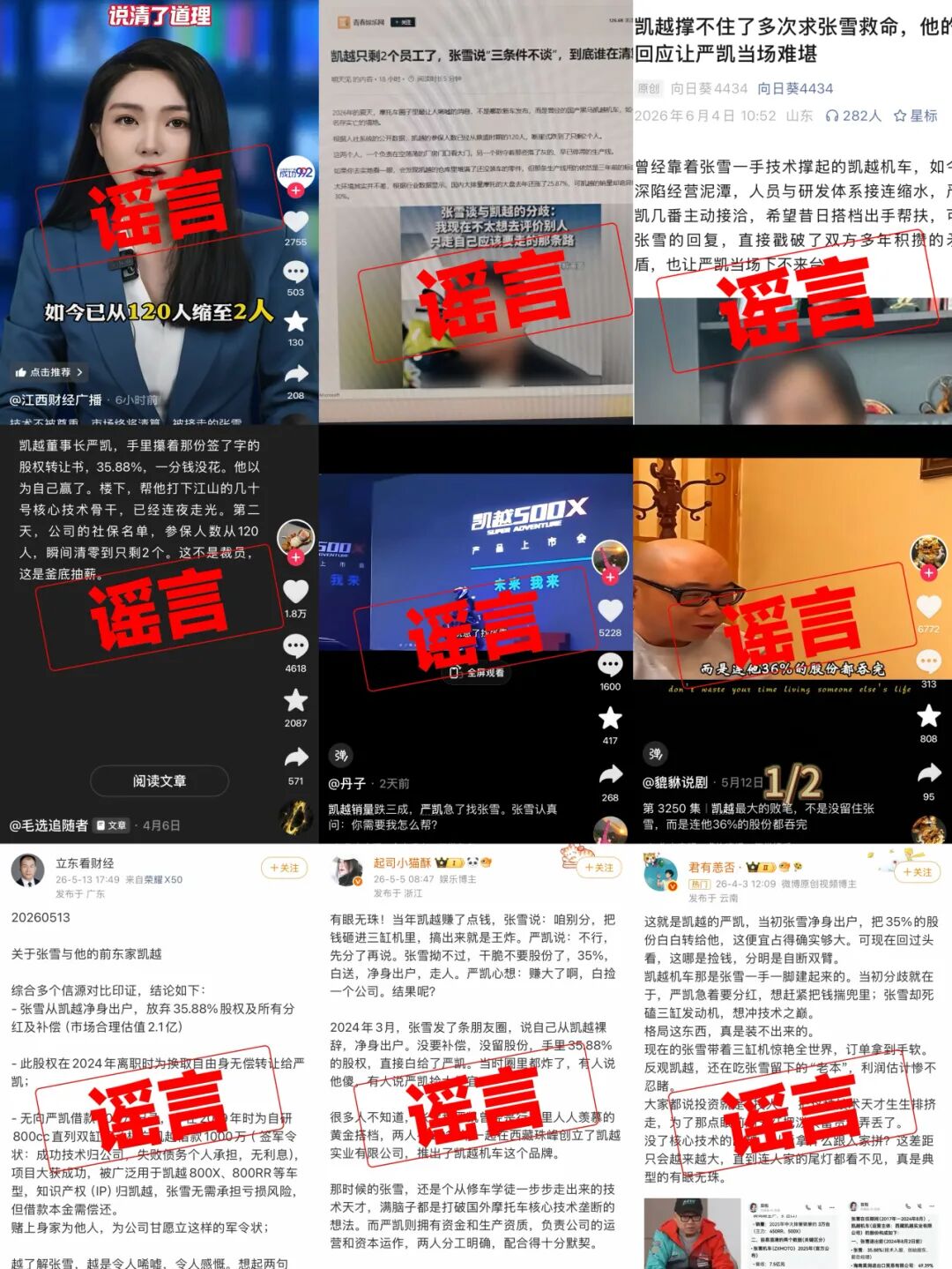 张雪：凯越没找过我，与凯越过往已处理好，不存在问题！其经营没问题，支持追责造谣账号 (http://www.kingbaby.com.cn/) wap 第2张
