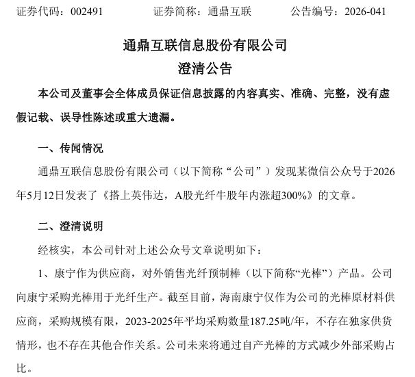 3倍大牛股紧急澄清：与英伟达不存在任何业务关系 (http://www.hilij.com/) caijing 第1张