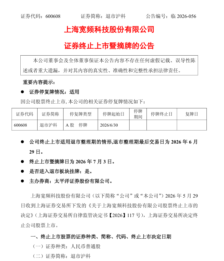 600608和605081，退市！ (http://www.kingbaby.com.cn/) wap 第1张
