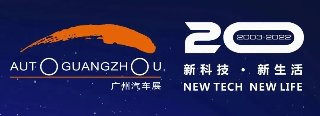 国内首个跨年车展来了！延期一个月后，2022广州车展“光速”复展
