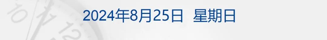 财经早参丨暑期档电影票房超110亿元；荣耀获中国移动投资，公司回应；郭宏伟被查，在多家上市公司任职