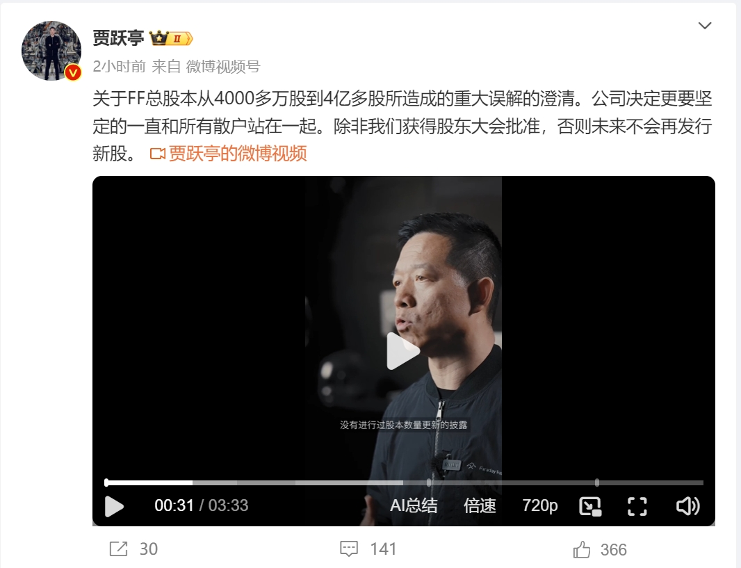 “连房租都交不起”“全员降薪甚至最低薪”，贾跃亭发视频：和散户站在一起！法拉第未来“可能永远无法盈利”……