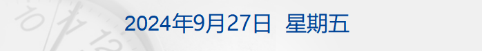 
          
            财经早参丨中央定调！事关降息、资本市场、楼市；中国资产爆发！中概股普涨，离岸人民币涨600点；“三只羊”被罚6894万元
        