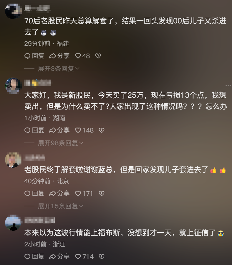 千万粉丝网红“大蓝”被封号！此前公开预测股市，号召粉丝“全仓猛干”！曾参加周鸿祎家宴，早年为健身教练-第4张-资讯-微晨网络