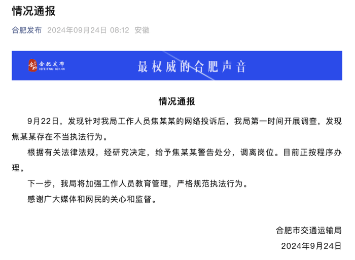 
          
            交通运输局工作人员便装乘网约车要查证，司机质疑被封号！官方通报：不当执法，调离岗位！
        