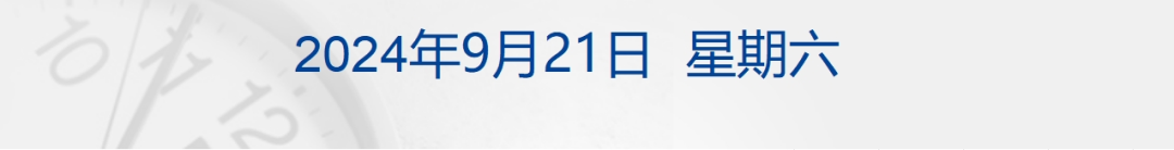 
          
            财经早参|黄金新高，离岸人民币涨近300点；中美经济工作组举行第五次会议；黎巴嫩真主党确认其高级指挥官丧生；京淘淘跑路？公司回应
        