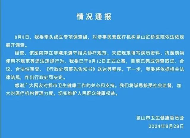 一医院要求医生让患者消费到7000元？官方通报