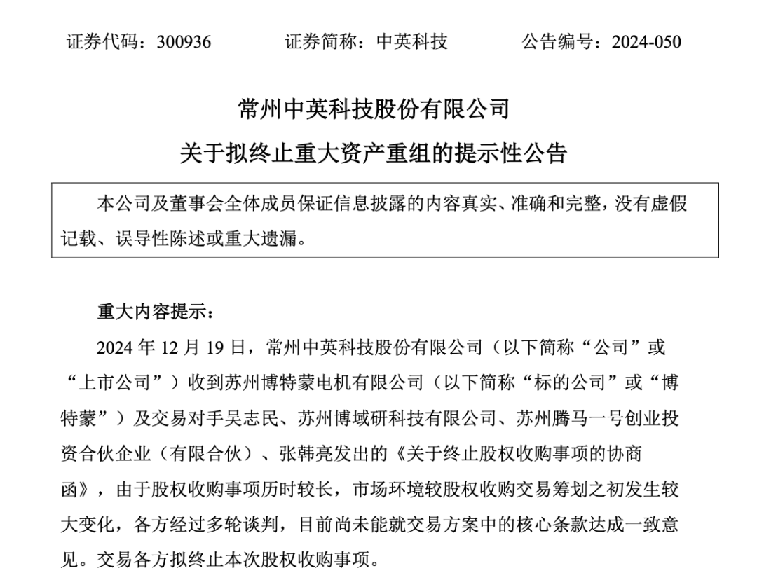 股价上涨后，A股公司突然宣布：重大资产重组终止！历时近5个月，期间有重要股东减持