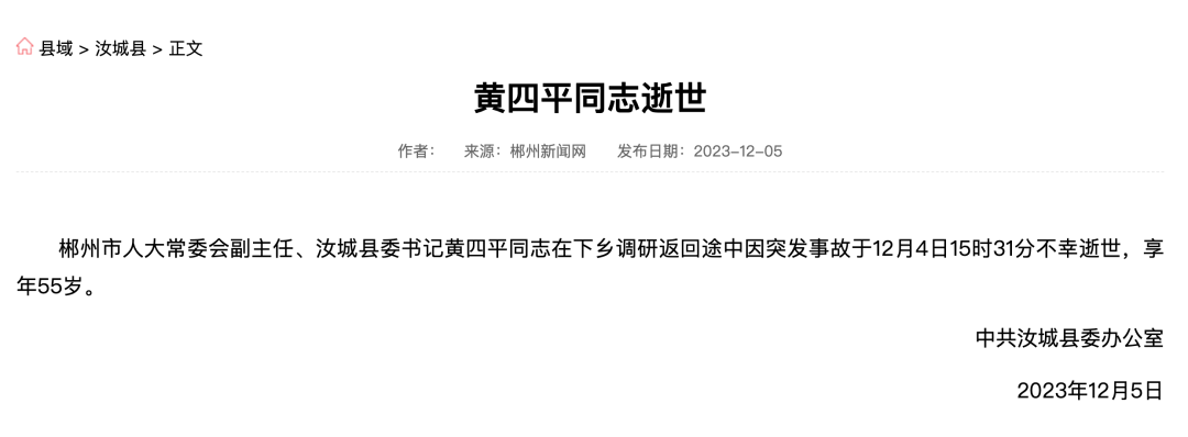 突发事故，湖南一县委书记黄四平逝世，享年55岁