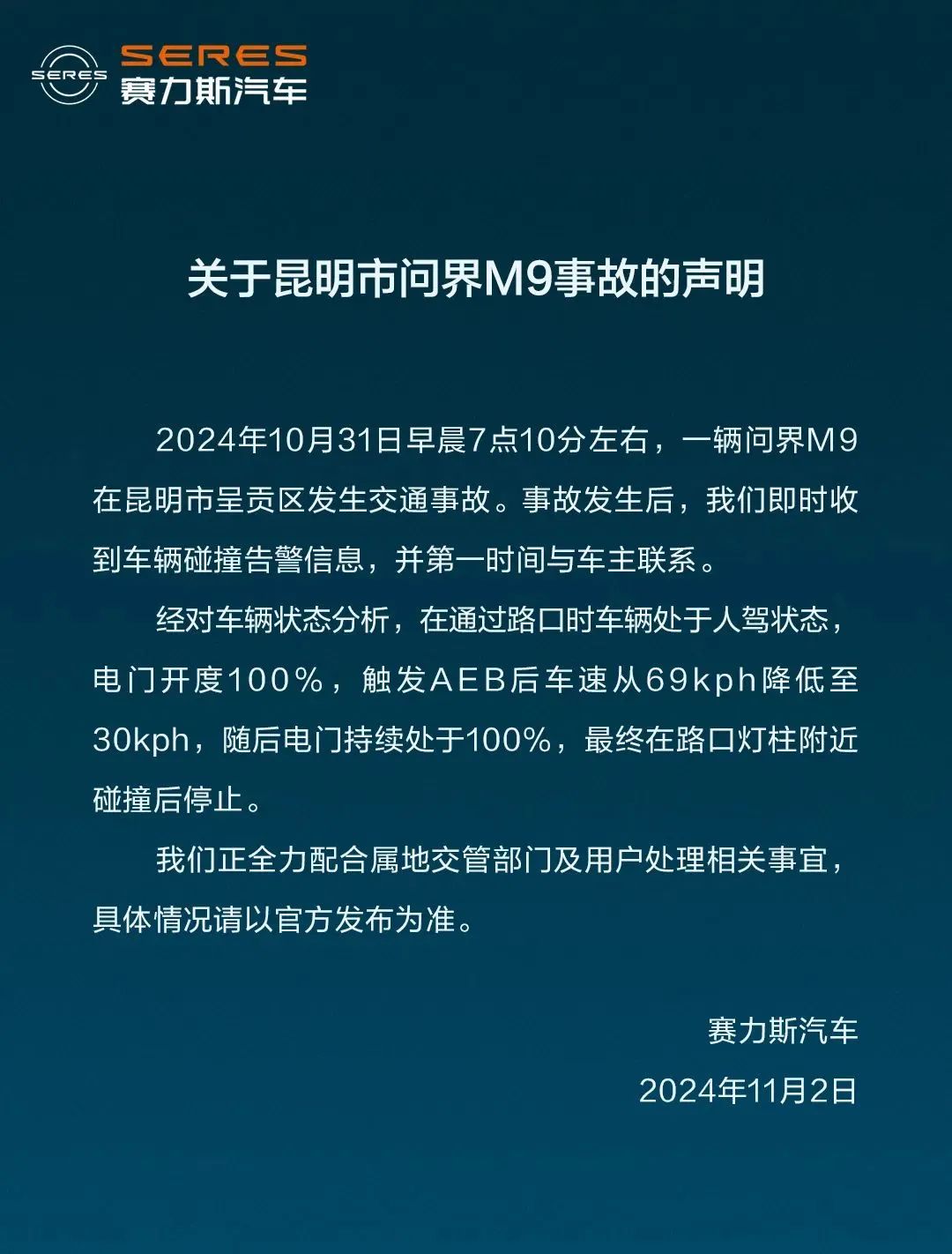 一辆问界M9在昆明发生交通事故，赛力斯紧急回应→