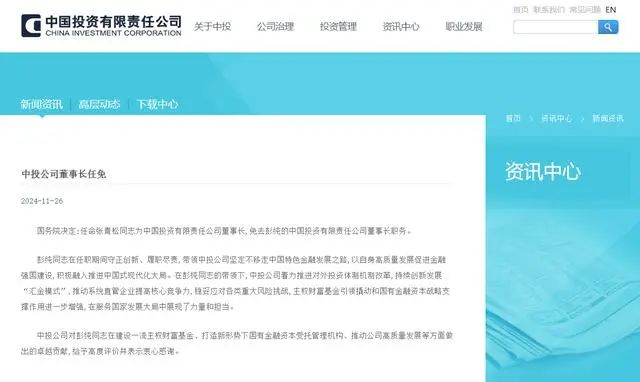 
          
            国务院最新任命！他担任这家公司董事长，公司执掌中国1.33万亿美元主权财富基金
        