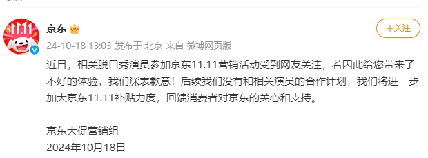 最新，京东金融回应“挤兑”传闻：谣言，纯属躺枪，没时间看脱口秀！京东也回应：后续没有和相关脱口秀演员的合作计划-第3张-资讯-传卓科技