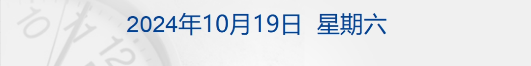 财经早参丨美股连涨六周，中概指数涨3%；黄金新高；证监会集中对投行违规出手；宁德时代前三季度赚360亿