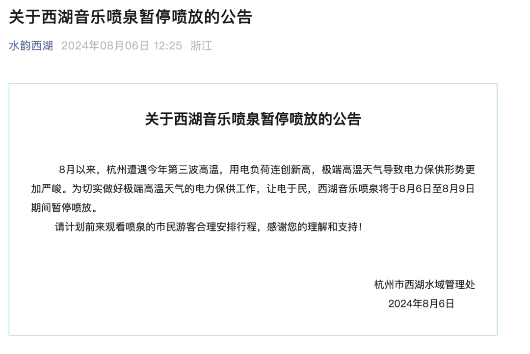 k8凯发这个切切人丁省会都会卒然告示：灯光秀暂停景观照明非需要不开启！该市高温赤(图3)