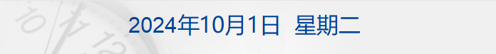 
          
            财经早参丨事关降息，鲍威尔最新发声，道指标普创新高；北京官宣购房新政；华为：孟晚舟当值轮值董事长；中国人寿董事长辞任
        