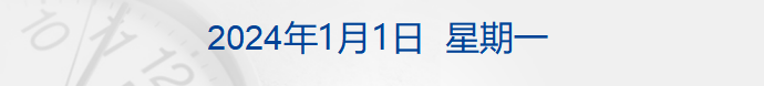 财经早参 | 上海迪士尼等景区取消烟花演出；机票燃油附加费本周下调；知名综艺官博道歉；丹麦女王宣布将退位