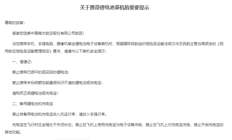 天博体育官网入口飞上海航班充电宝突然起火爆炸！航班紧急备降香港亲历者：有人在给i(图3)