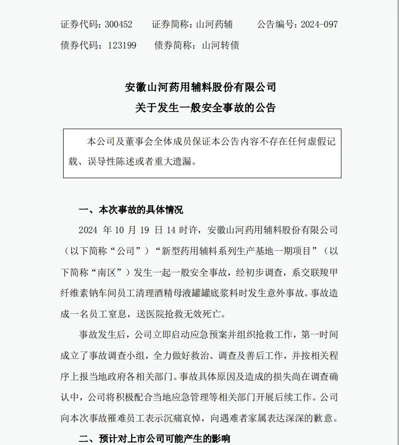 行业龙头公司突发安全事故，造成一名员工窒息，抢救无效死亡