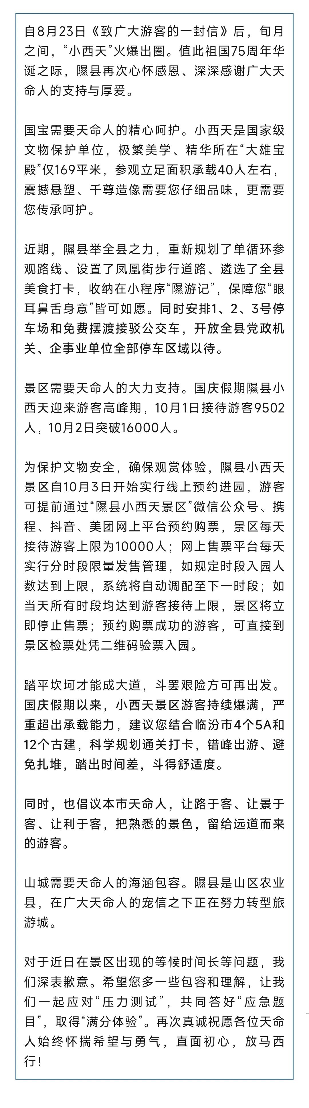 排队太久！《黑神话：悟空》取景地小西天被喊差评！当地致歉：倡议本地居民让路让景