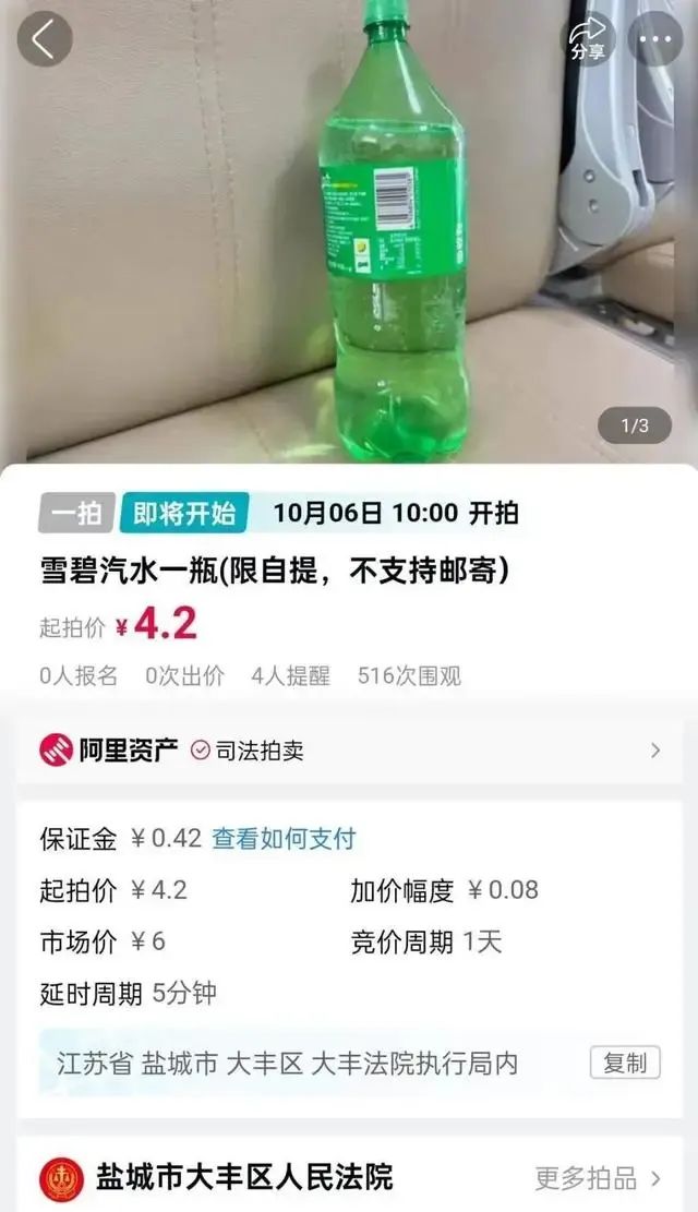 
          
            法院4.2元拍卖一瓶雪碧，限自提！被执行人之一为两家公司法定代表人，称企业已破产无更多可供执行财产
        