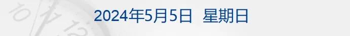 财经早参 | 广东成立高速塌方调查评估组，省长为组长；河南大学大礼堂着火，涉事公司发声；问界新M7高速行车时大灯突然熄灭？回应了