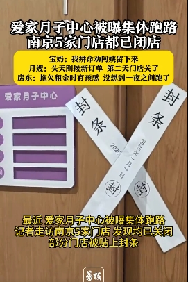 一凤凰联盟网址觉醒来知名月子中心人去楼空有宝妈没来得及撤离有孕妈交了几万元还一天没住(图4)