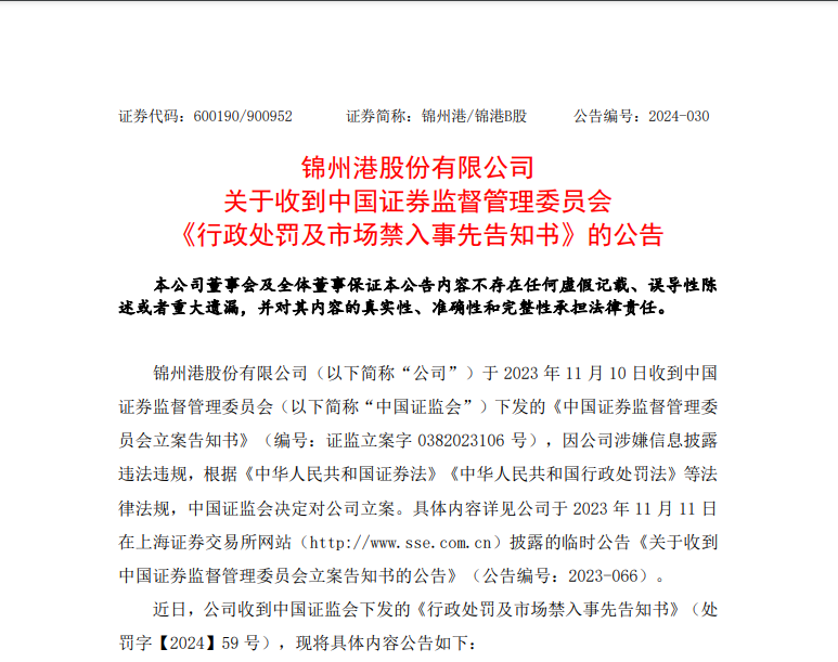 10万股民懵了！86亿元收入竟是假的，上市公司及时任高管拟被罚2300万元，更大的麻烦还在后面