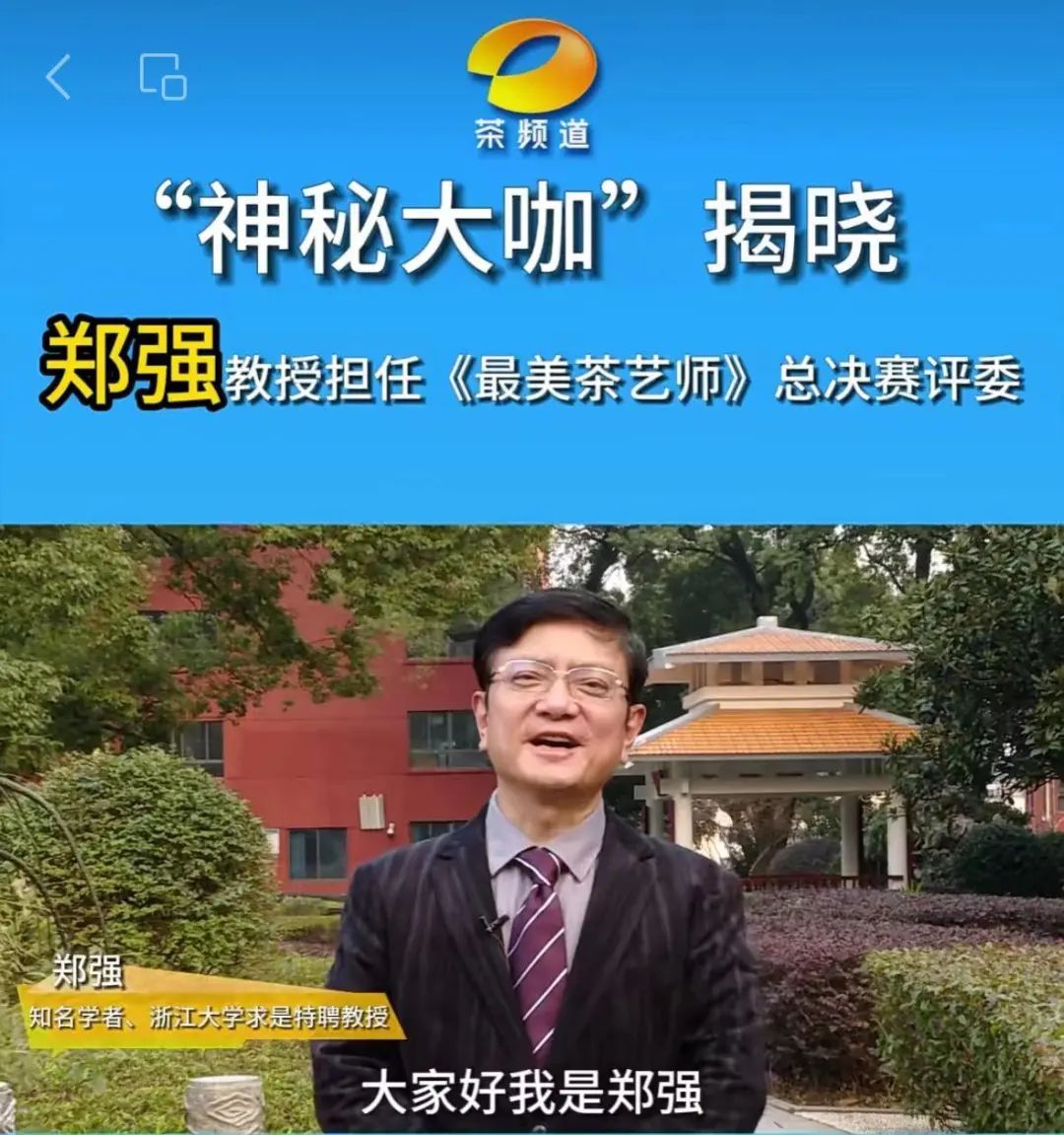 卸任6天后，“网红校长”郑强成为湖南台茶艺节目评委