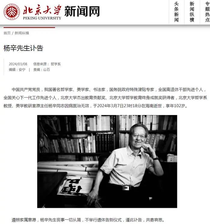 北京大学发布讣告：“重大损失”