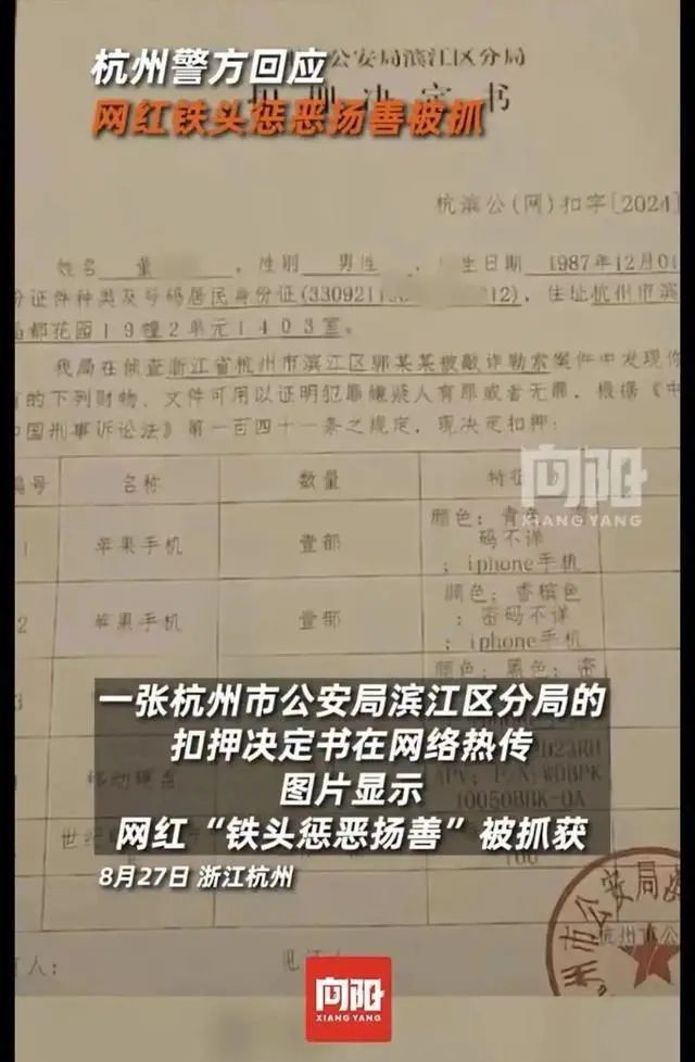 网红“铁头”已被抓！警方通报：以曝黑料威胁某主播，索要数百克黄金