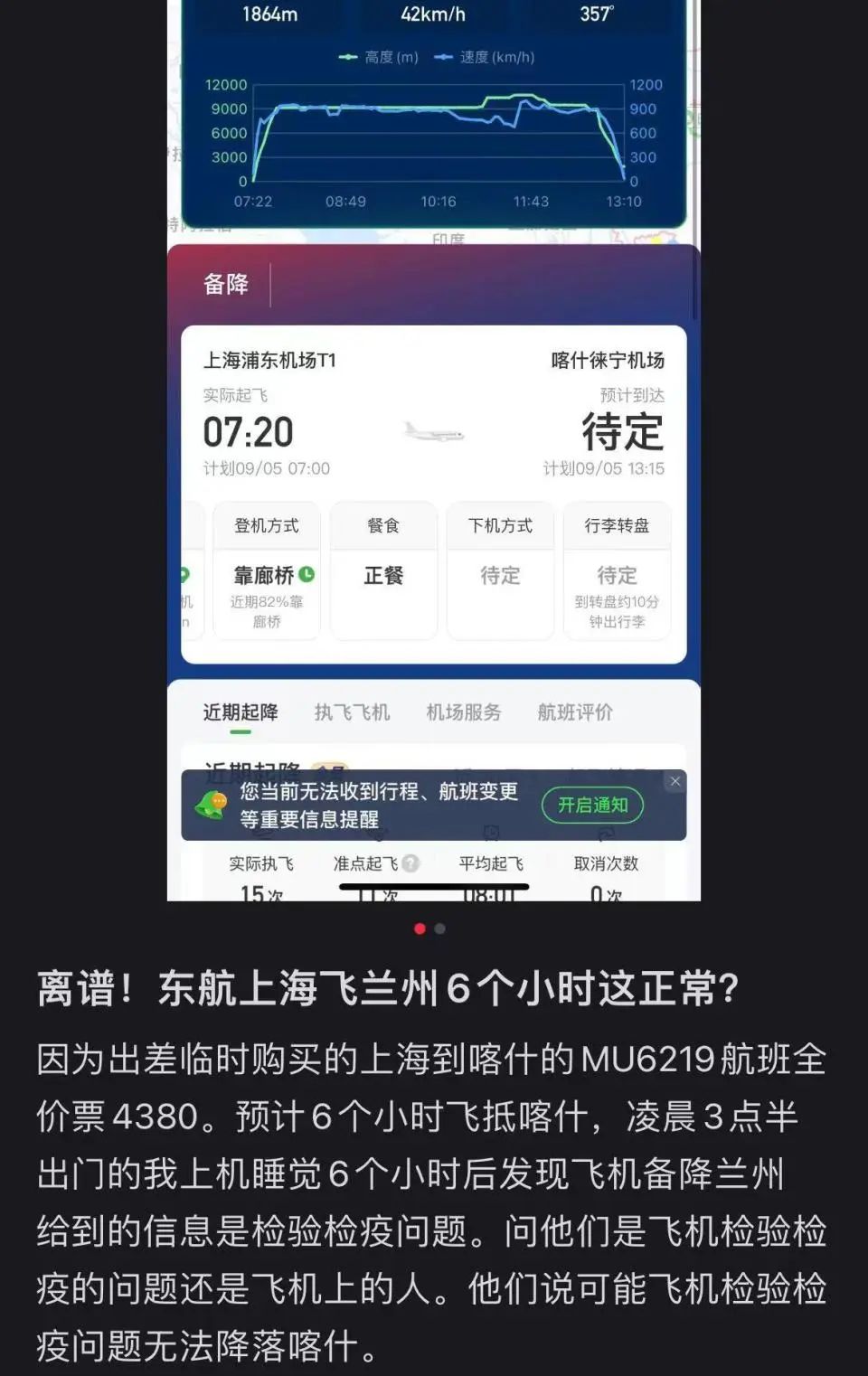 东航飞机上发现老鼠，备降兰州！疾控回应：老鼠已抓，是小家鼠