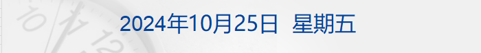 财经早参丨特斯拉股价大涨近22%；广州多家银行确认，商业贷款利率不能低于公积金贷款利率；发改委：向民企进一步开放科研基础设施