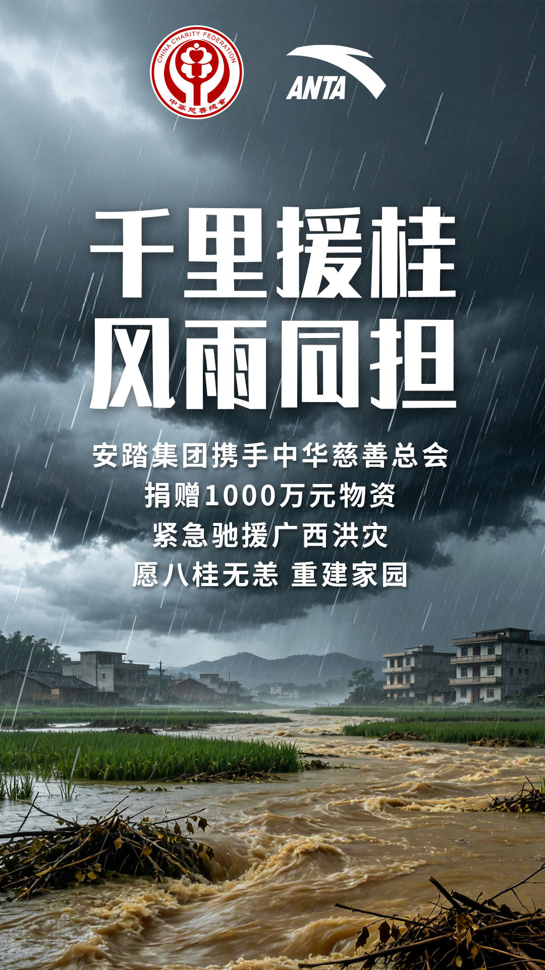 拼多多、农夫山泉、蜜雪冰城：捐款1000万元驰援广西！安踏、京东、阿里、腾讯、蔚来、茉莉奶白、韩红基金会、伊利等也出手了 (http://www.kingbaby.com.cn/) wap 第2张